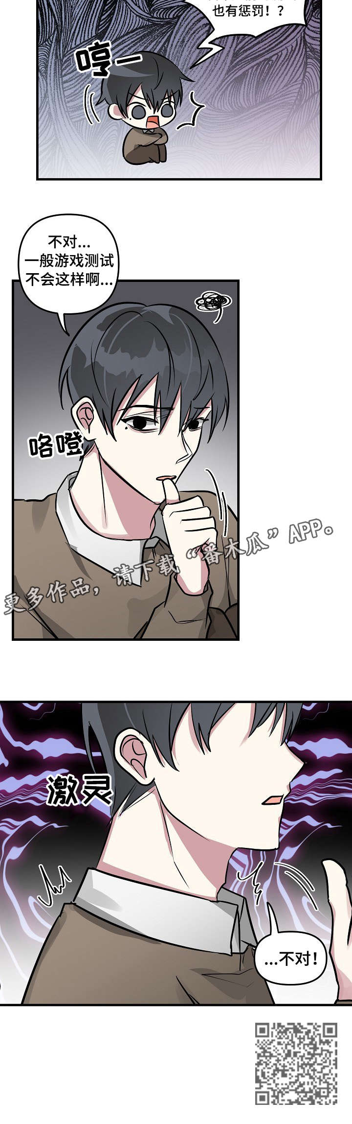 AR恋爱攻略漫画,第29章：惩罚5图