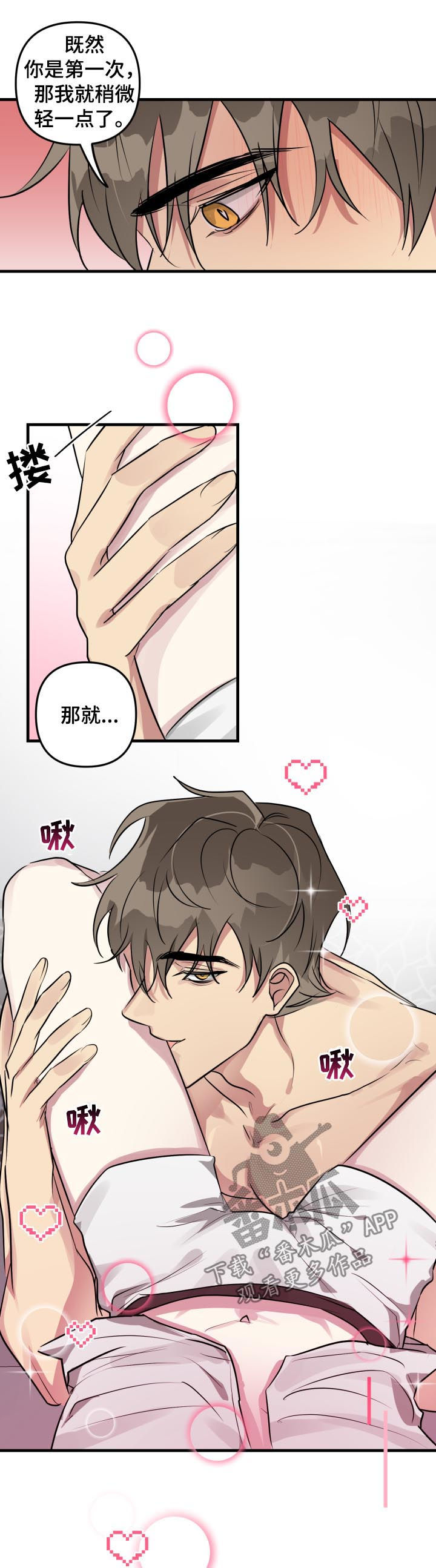 AR恋爱攻略漫画,第38章：模式解除4图