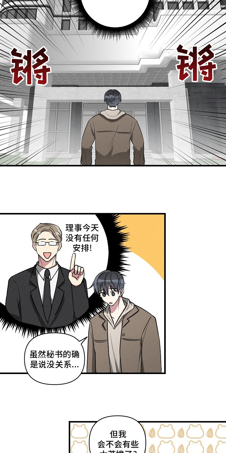 AR恋爱攻略漫画,第105章：【第二季】奖励3图
