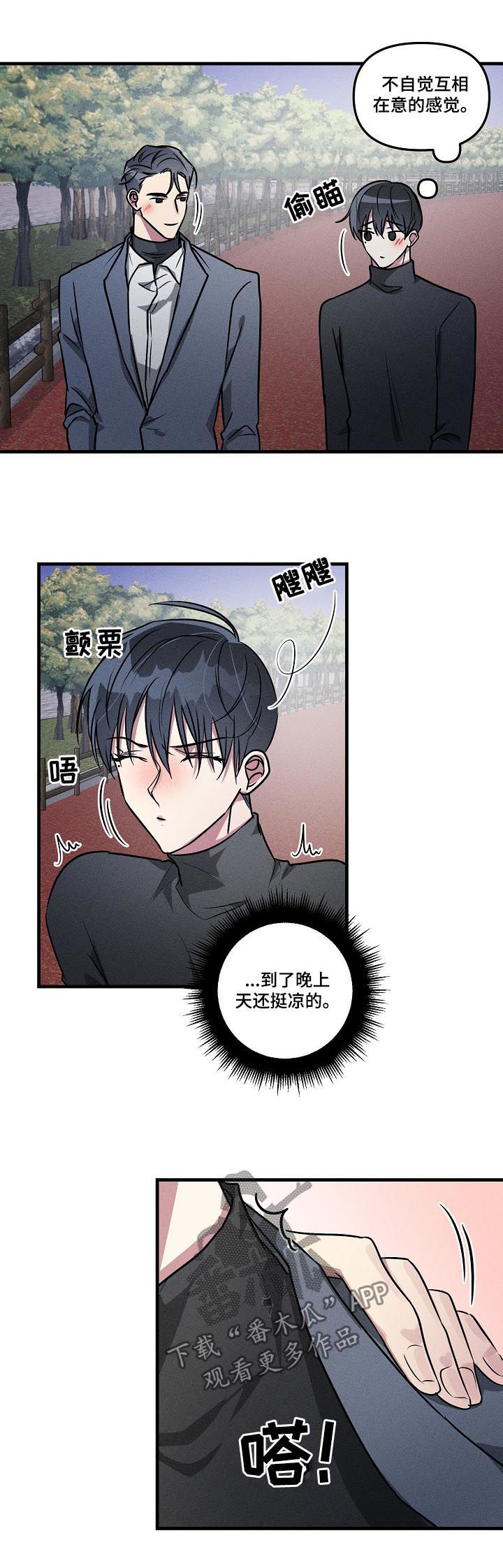 AR恋爱攻略漫画,第61章：【第二季】告白吗？4图