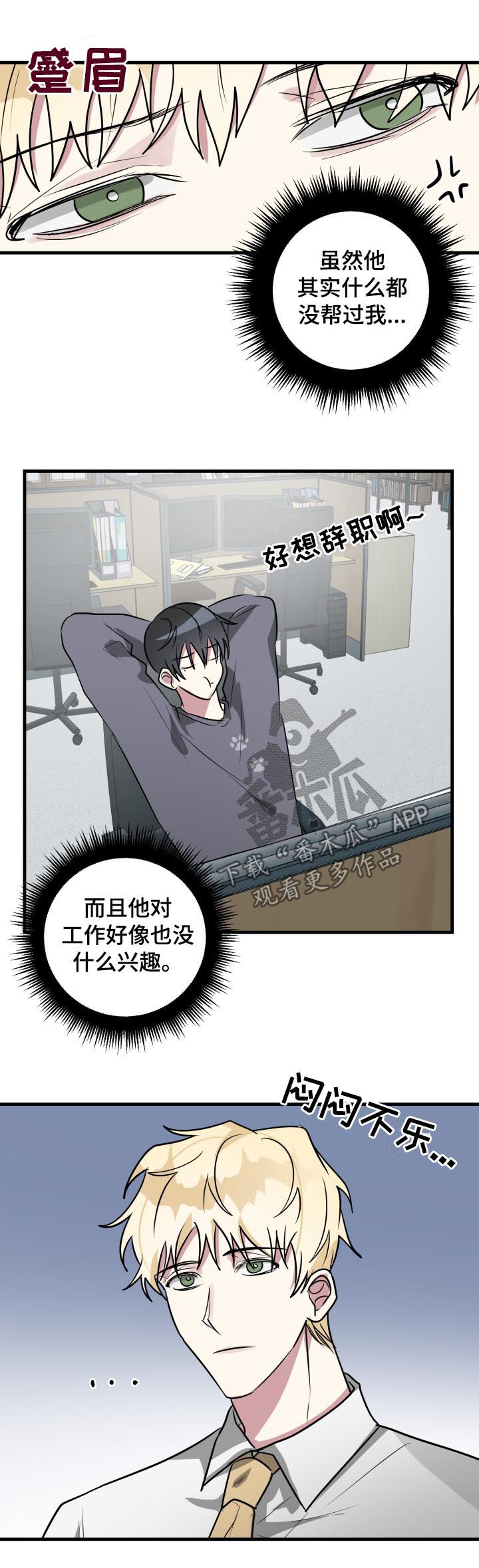 AR恋爱攻略漫画,第44章：感动3图