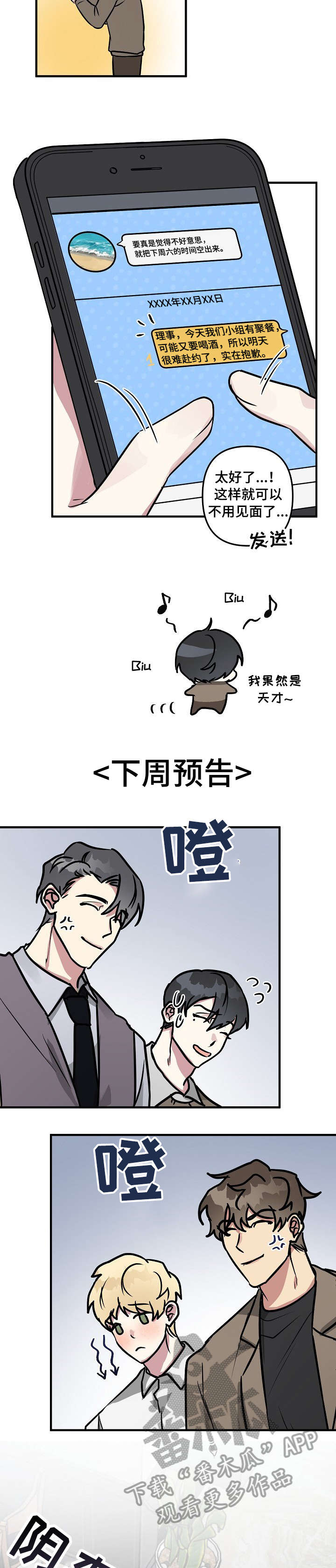 ar恋爱软件漫画,第25章：尴尬1图