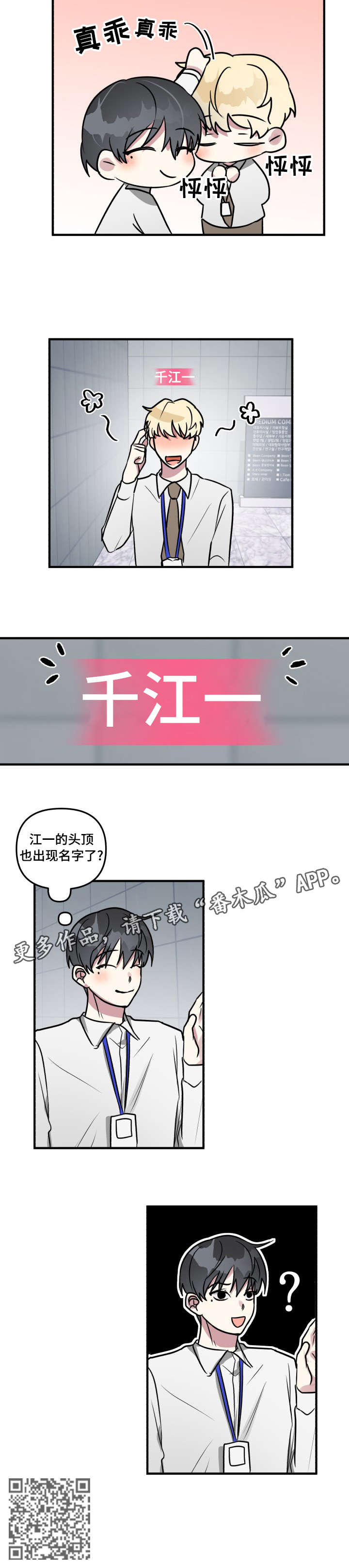 ar恋爱聊天软件漫画,第13章：好感度4图
