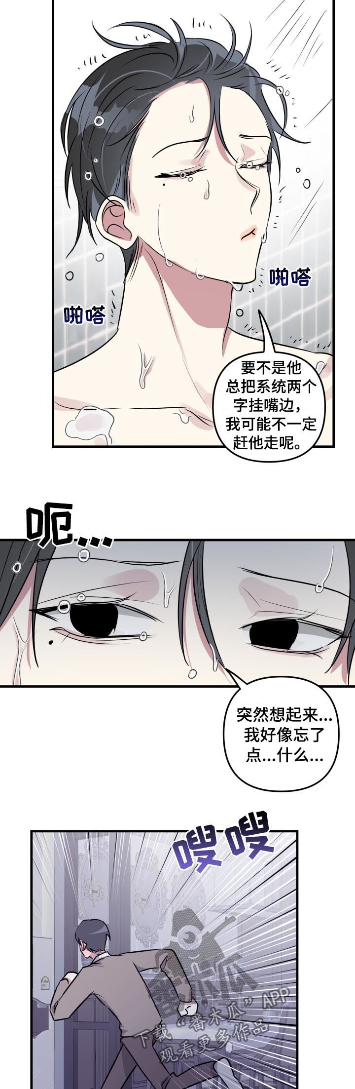 ar恋爱聊天软件漫画,第39章：落下的手机5图