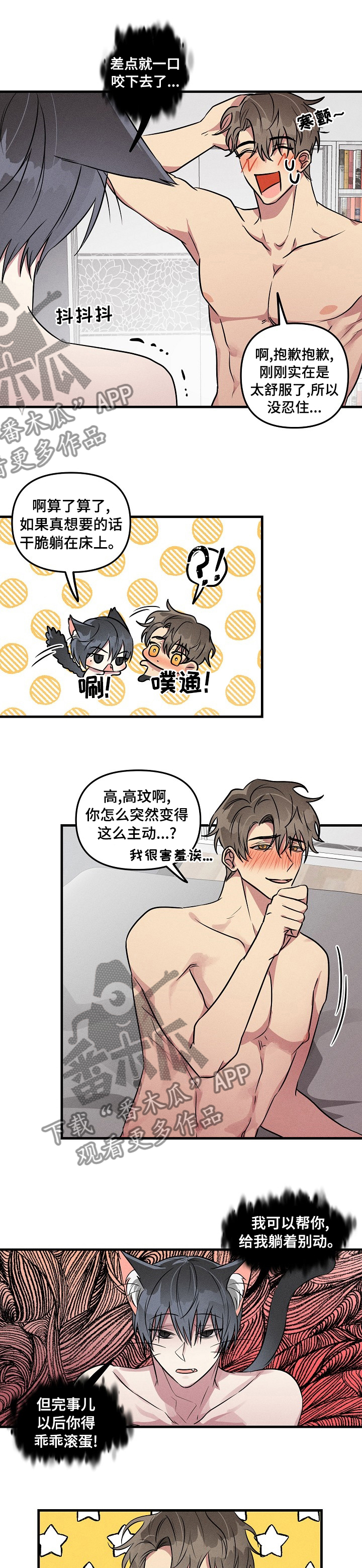 ar恋爱聊天软件漫画,第69章：【第二季】不能被发现1图