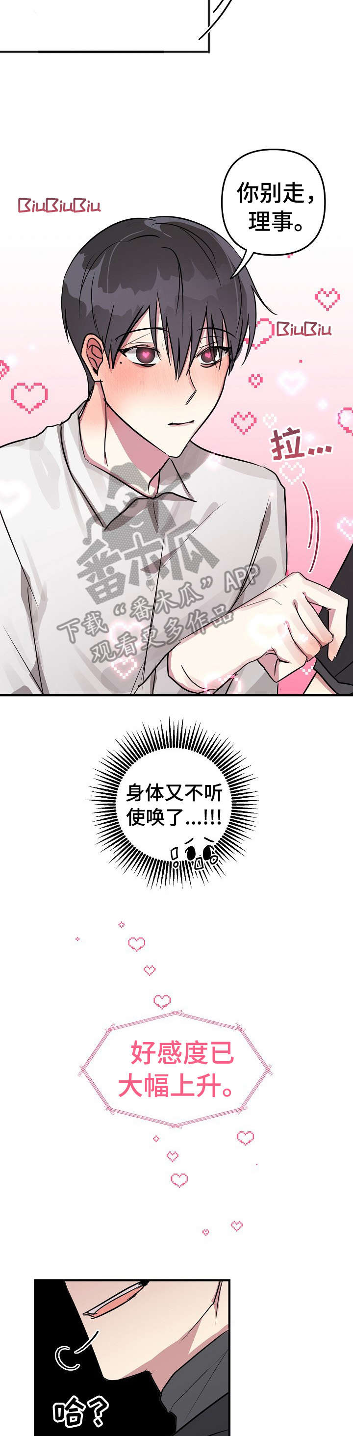 ar恋爱软件漫画,第18章：戏码5图
