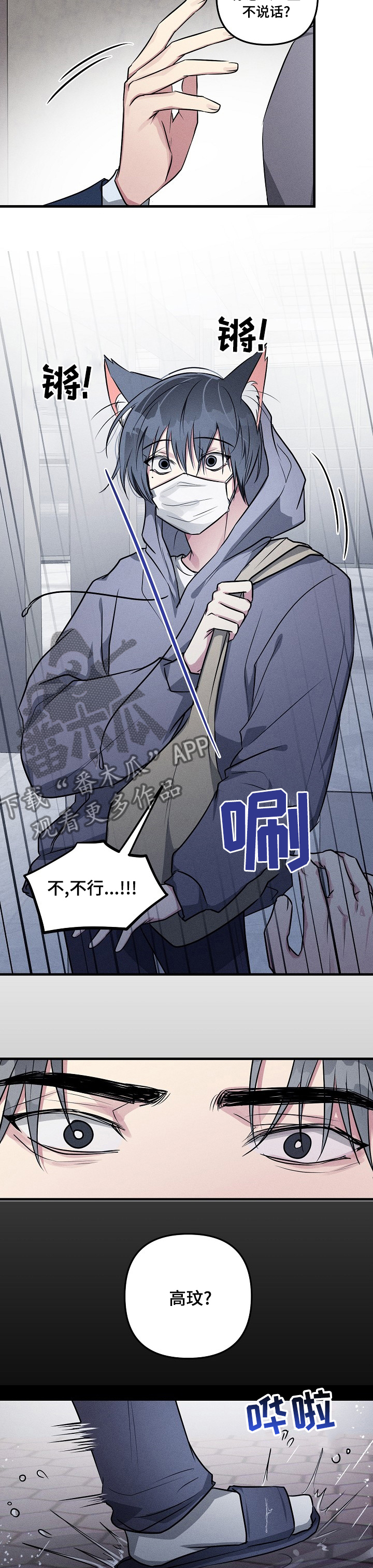 AR恋爱攻略漫画,第72章：【第二季】赶紧溜2图