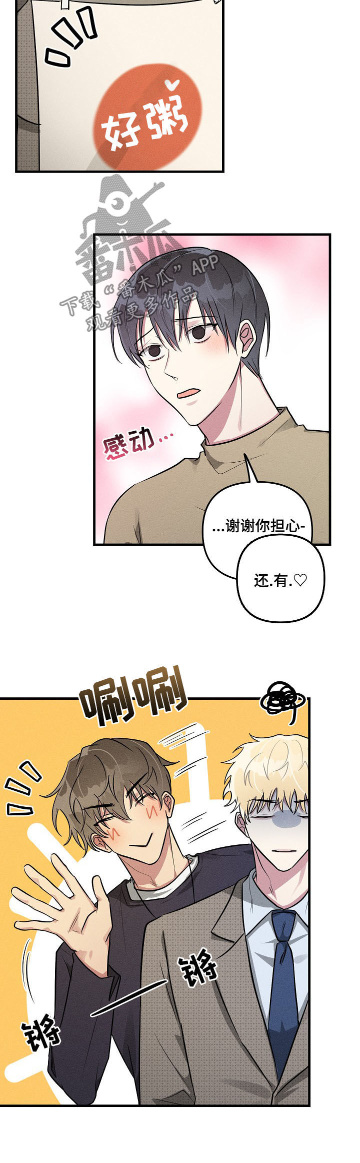 AR恋爱攻略漫画,第56章：【第二季】看望3图