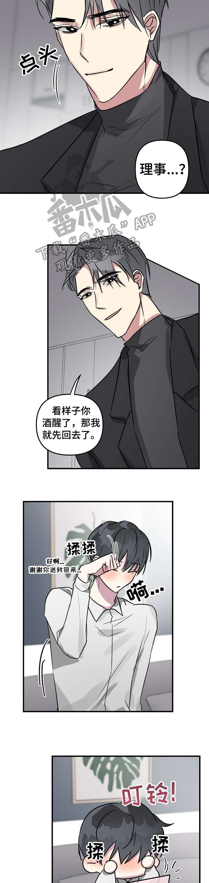 ar恋爱软件漫画,第18章：戏码2图