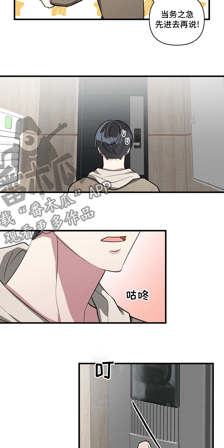 ar情侣互动玩法攻略漫画,第106章：【第二季】机会2图