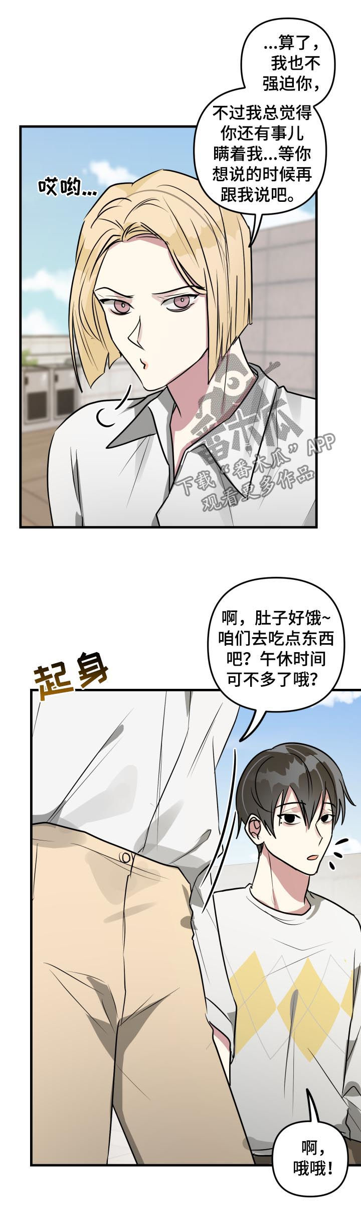 AR恋爱攻略漫画,第40章：朋友的事情2图