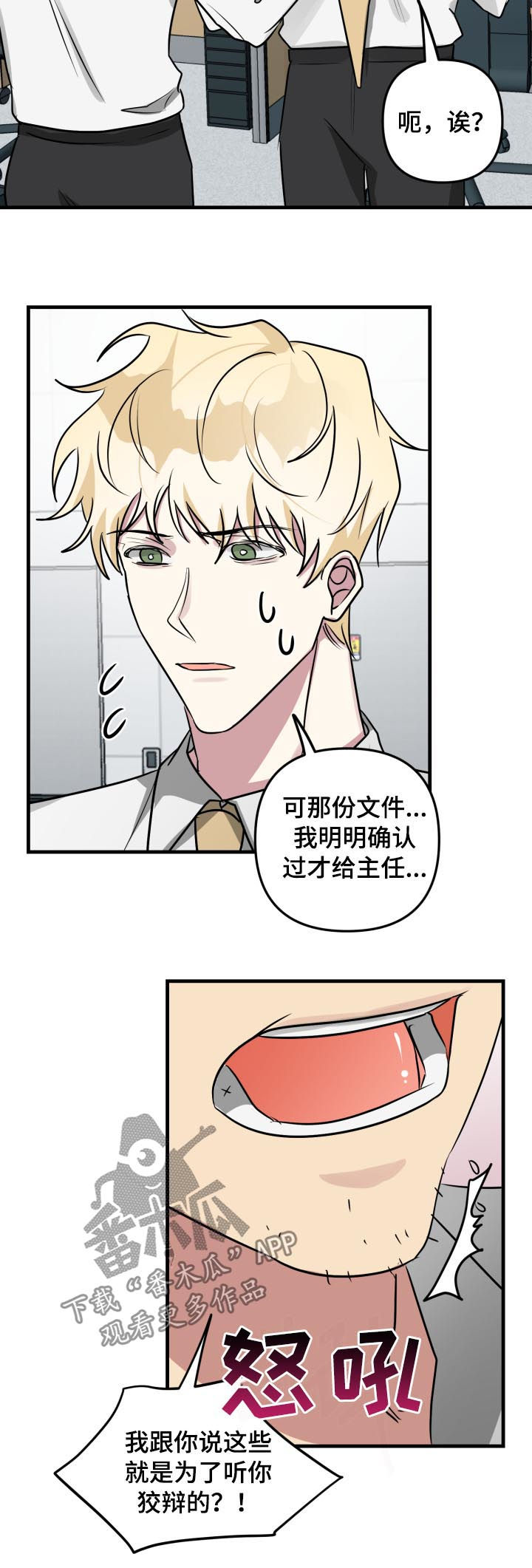 AR恋爱攻略漫画,第44章：感动1图