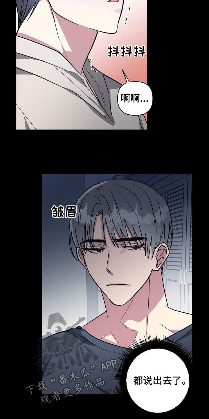 恋爱攻略手游女性向漫画,第111章：【第二季】说漏嘴3图