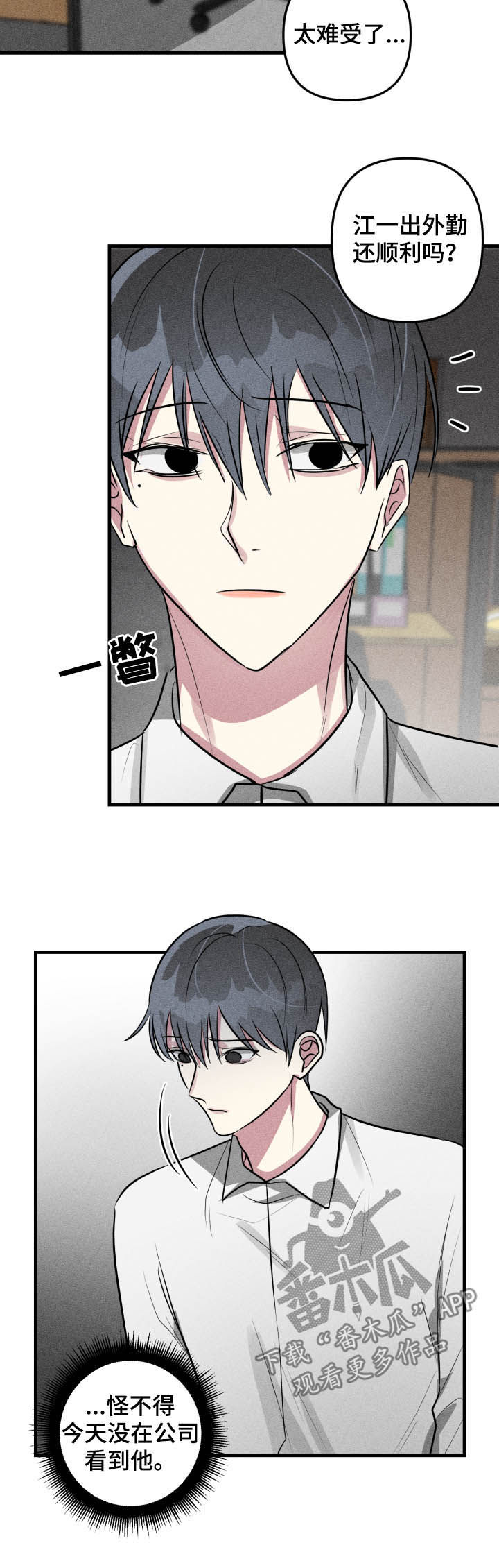 AR恋爱攻略漫画,第48章：【第二季】下班1图