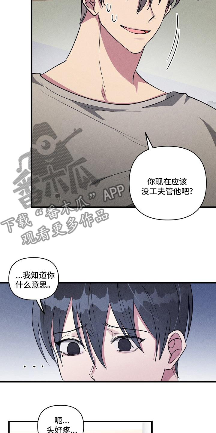 恋爱攻略类游戏中文版漫画,第98章：【第二季】上药2图
