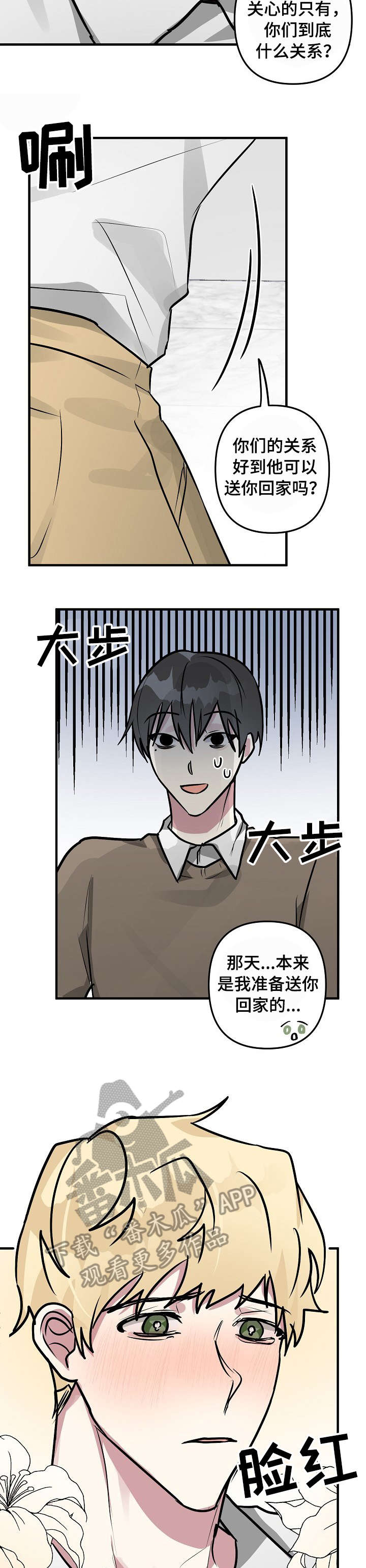 ar恋爱攻略漫画下拉式漫画,第25章：尴尬3图