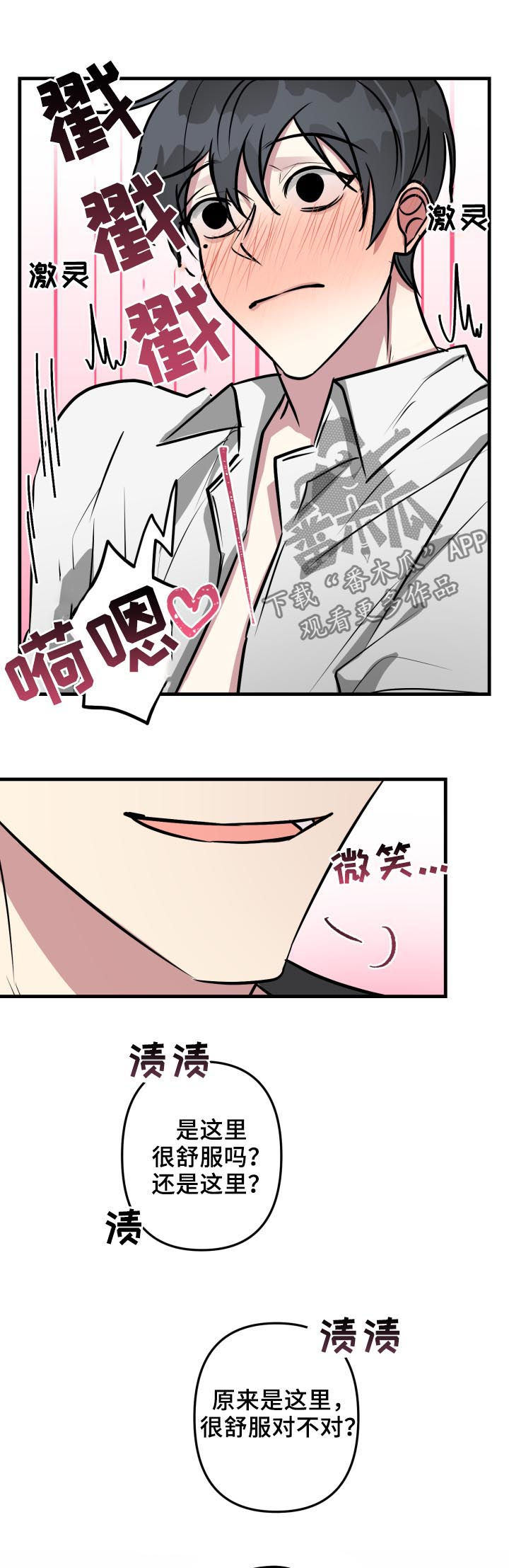 恋爱攻略视频漫画,第32章：晚安吻1图