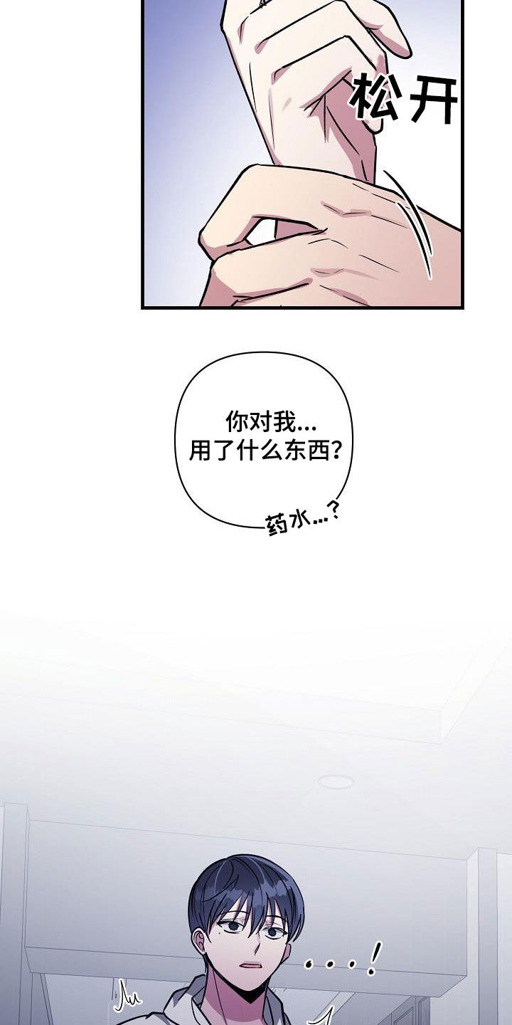 恋爱攻略小游戏漫画,第111章：【第二季】说漏嘴3图