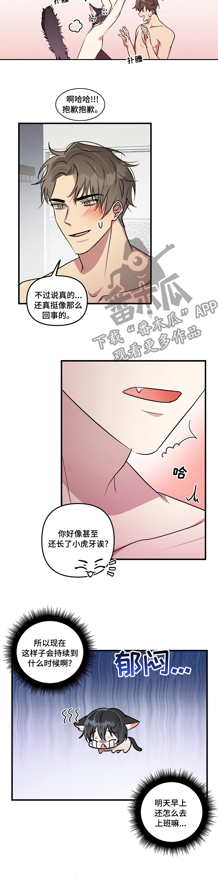 ar恋爱聊天软件漫画,第68章：【第二季】该做的事4图