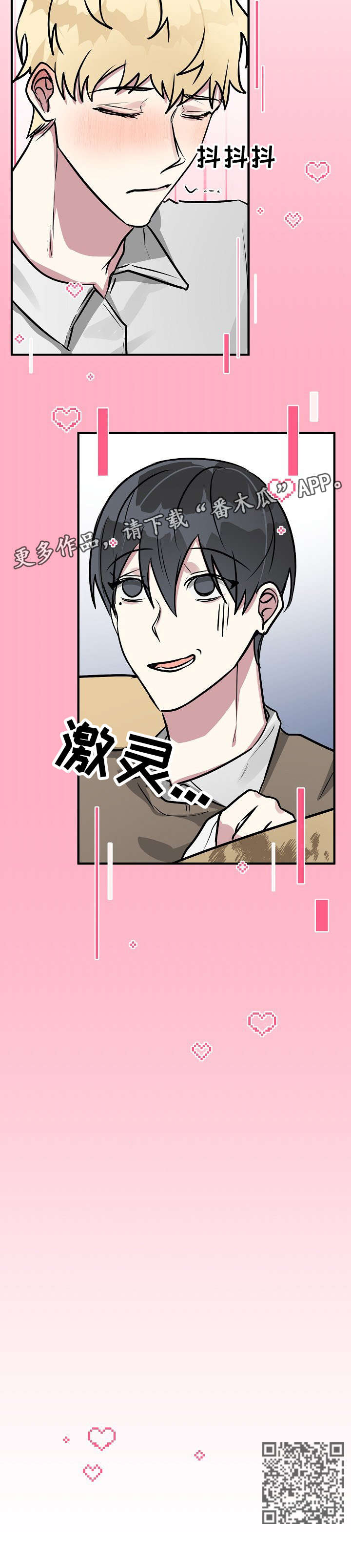 恋爱攻略视频漫画,第24章：没事2图