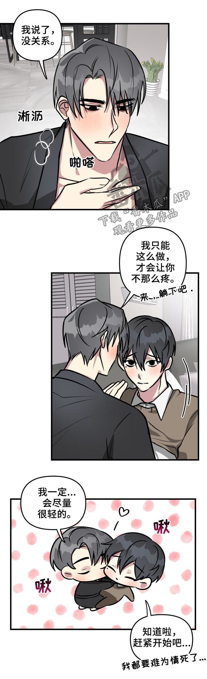 AR恋爱攻略漫画,第32章：晚安吻3图