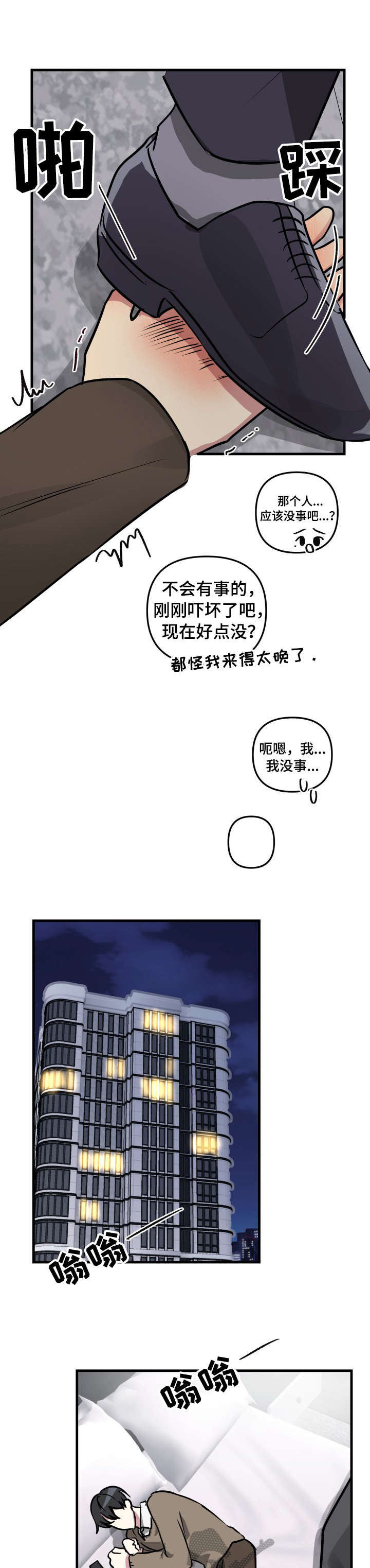 ar恋爱攻略完结了吗漫画,第28章：善后3图