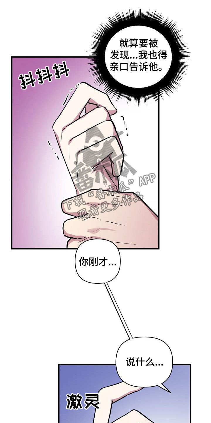 恋爱攻略小游戏漫画,第111章：【第二季】说漏嘴2图