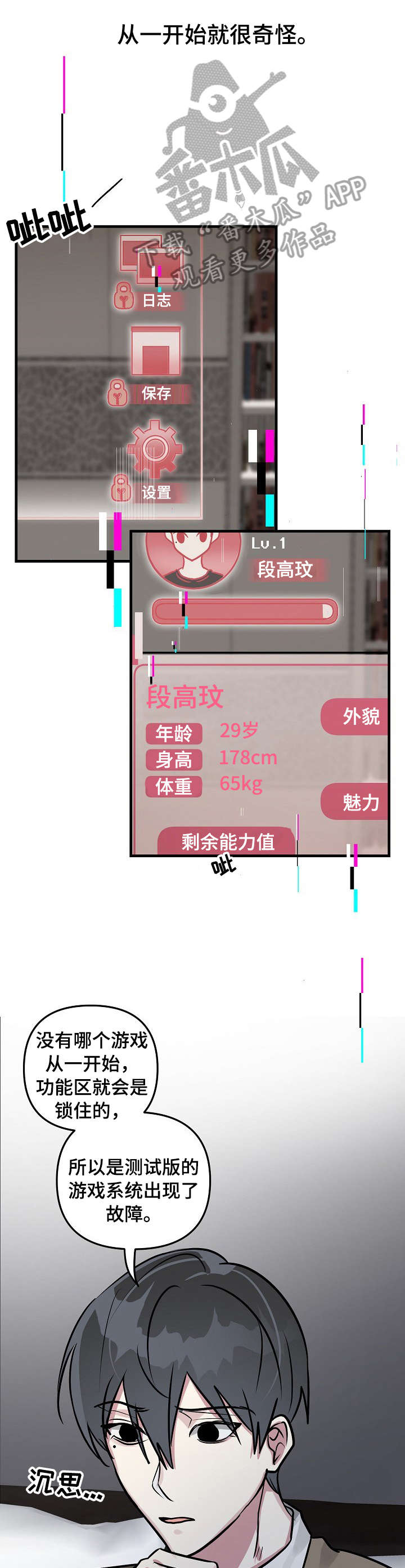 ar恋爱攻略漫画下拉式漫画,第30章：完犊子1图