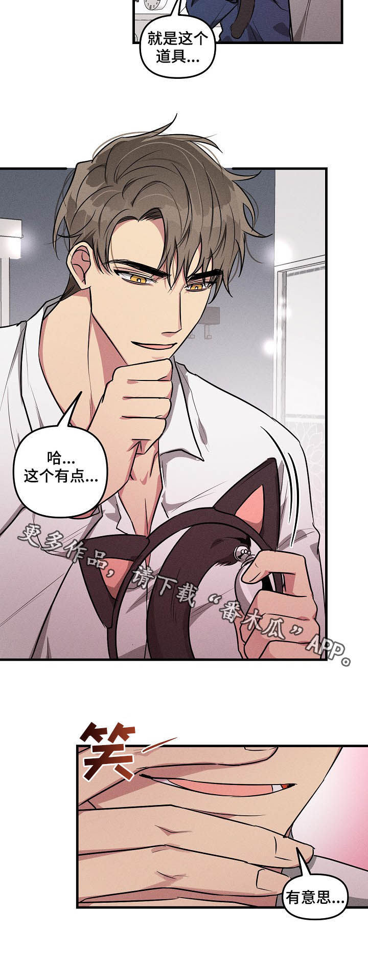 ar恋爱聊天软件漫画,第65章：【第二季】有意思1图