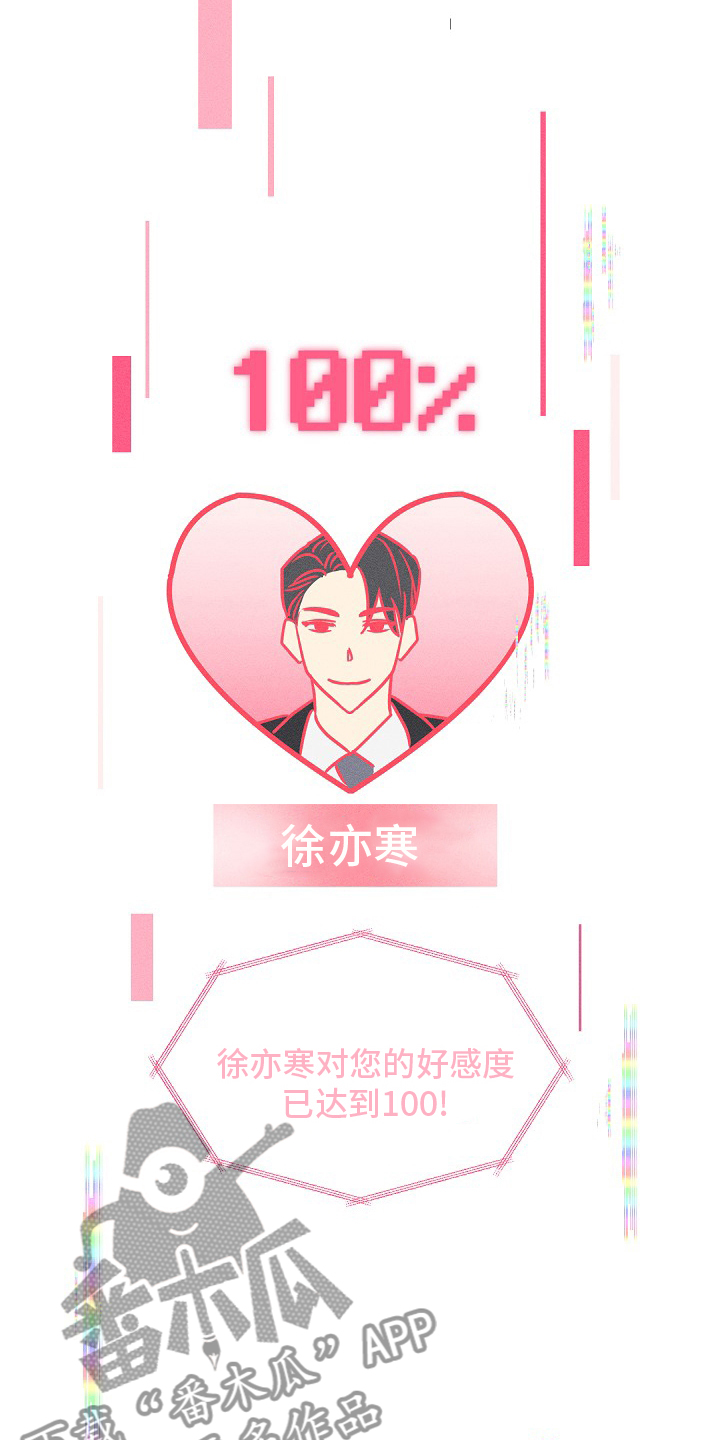 AR恋爱攻略漫画,第90章：【第二季】满分2图