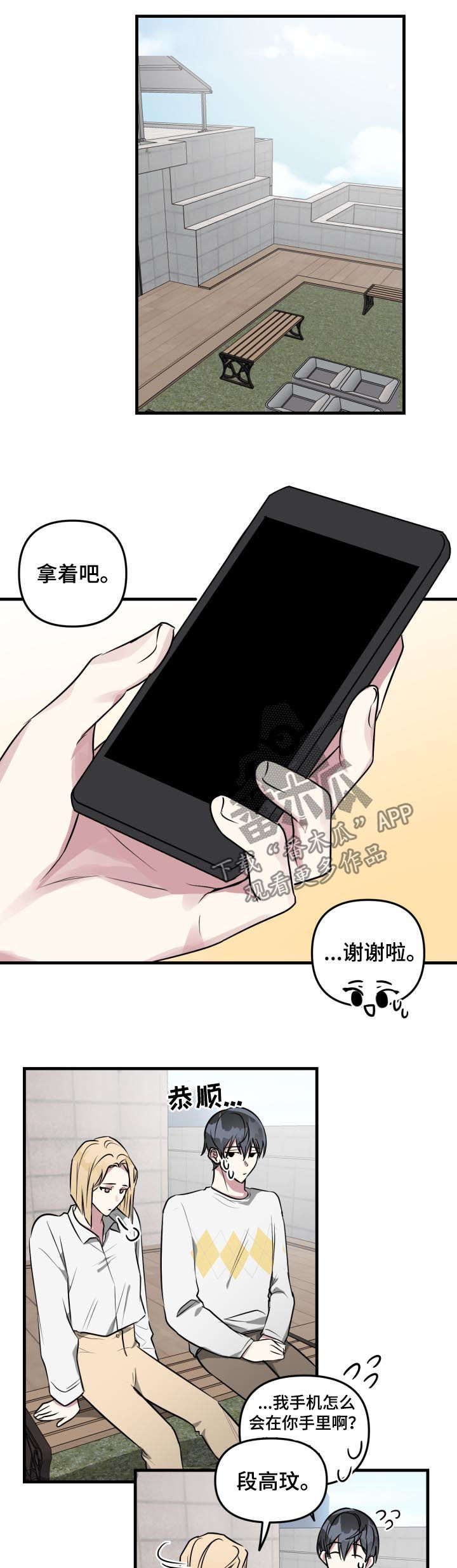 ar恋爱聊天软件漫画,第39章：落下的手机3图