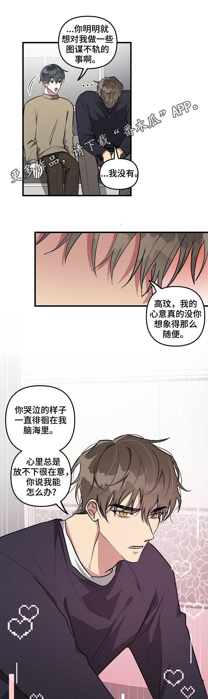 ar恋爱聊天软件漫画,第57章：【第二季】红印1图