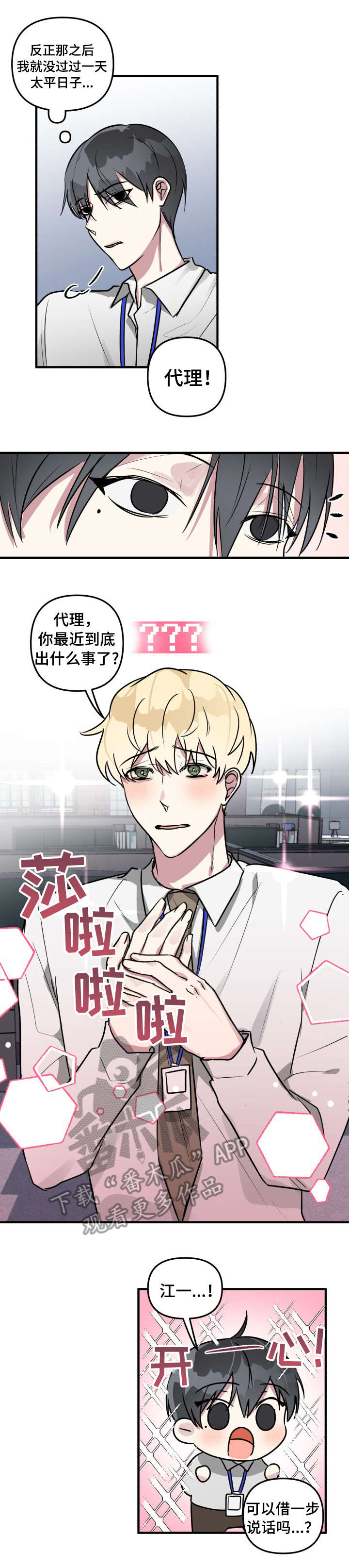 ar恋爱聊天软件漫画,第13章：好感度1图