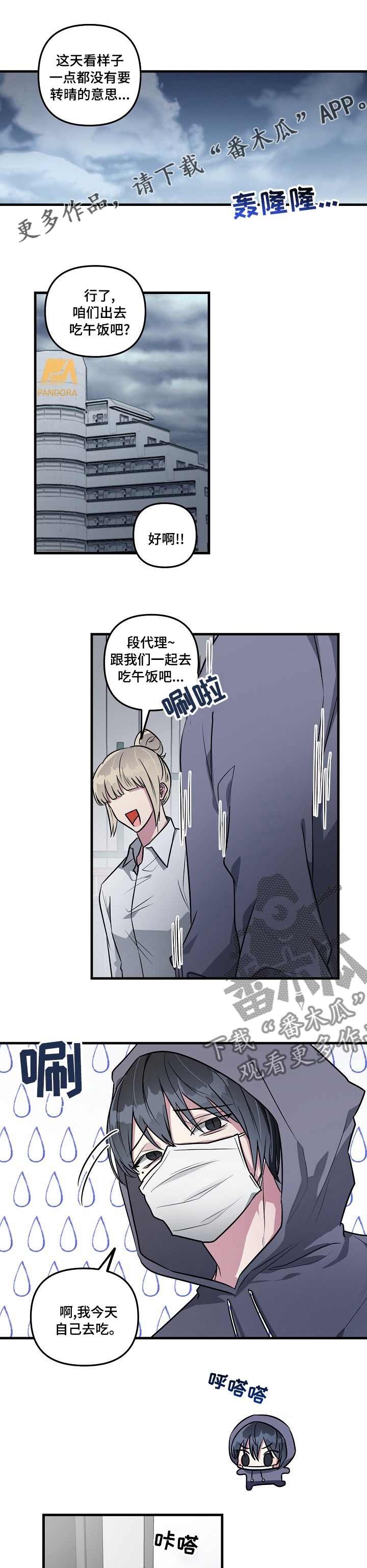 ar恋爱聊天软件漫画,第70章：【第二季】挺着吧1图