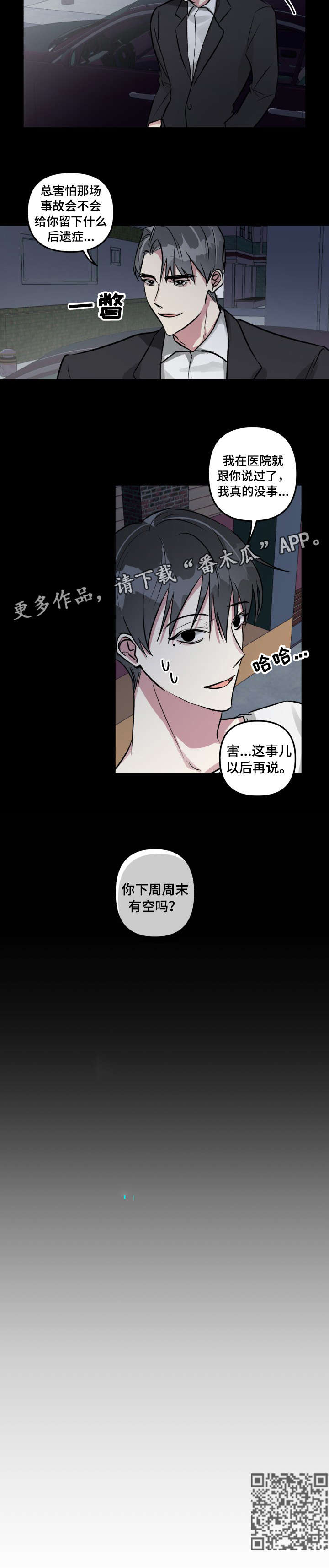ar恋爱聊天软件漫画,第12章：邀约4图