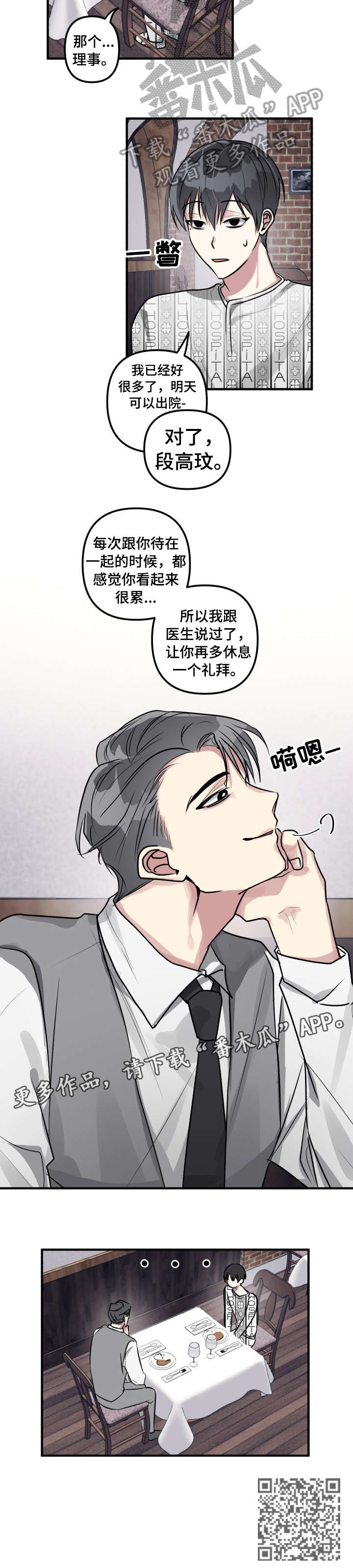 AR恋爱攻略漫画,第6章：吃饭4图