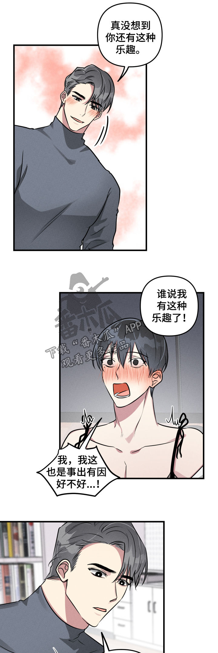 AR恋爱游戏介绍漫画,第51章：【第二季】事出有因5图
