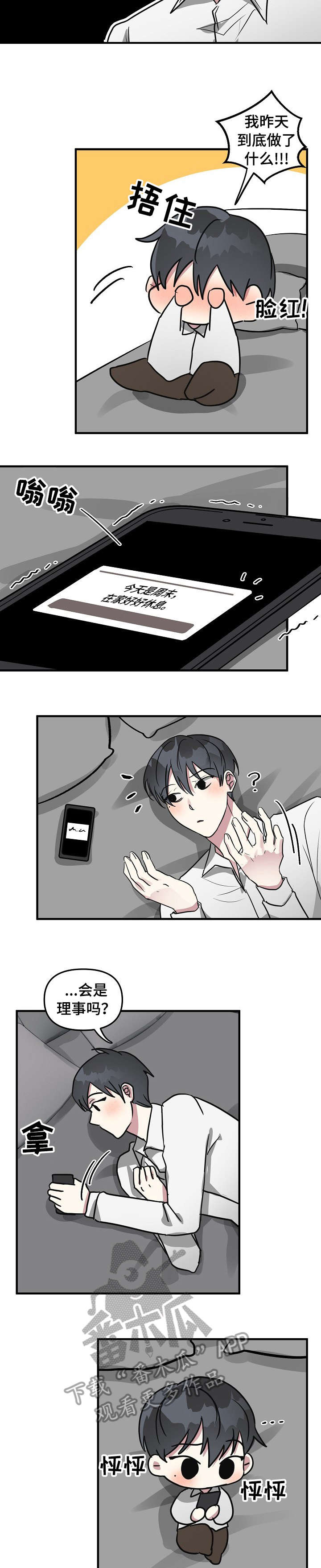 ar恋爱游戏剧情漫画,第20章：破系统2图