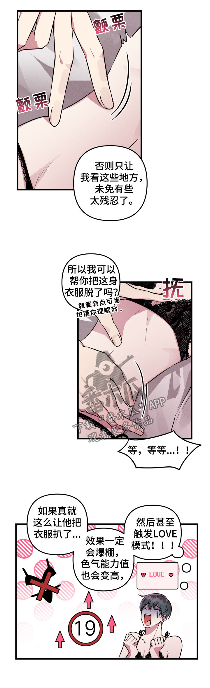 AR恋爱攻略漫画,第52章：【第二季】抗拒3图