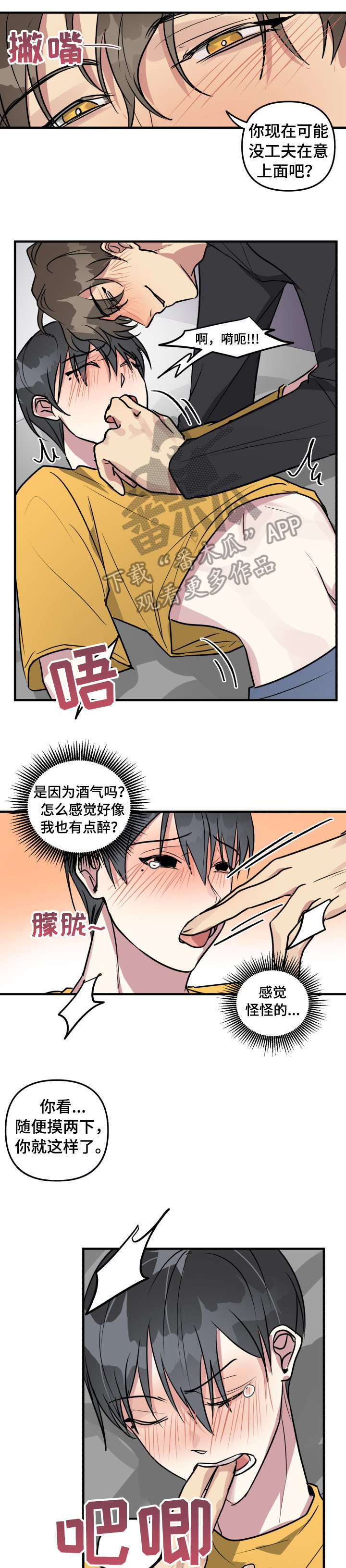 ar恋爱聊天软件漫画,第10章：睡着4图