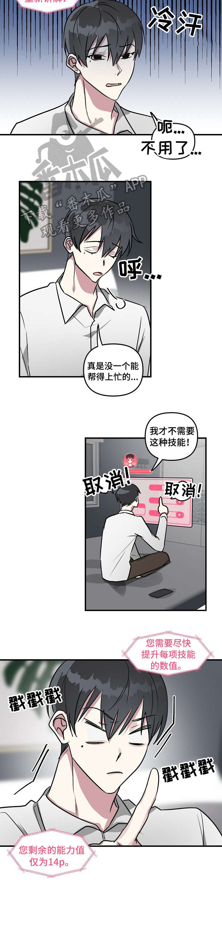 ar恋爱攻略免费版漫画,第20章：破系统2图