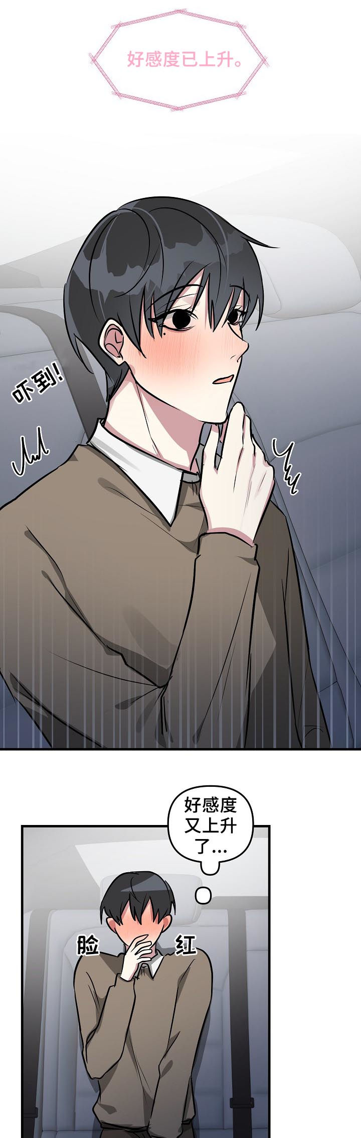 恋爱攻略视频漫画,第33章：好感上升2图