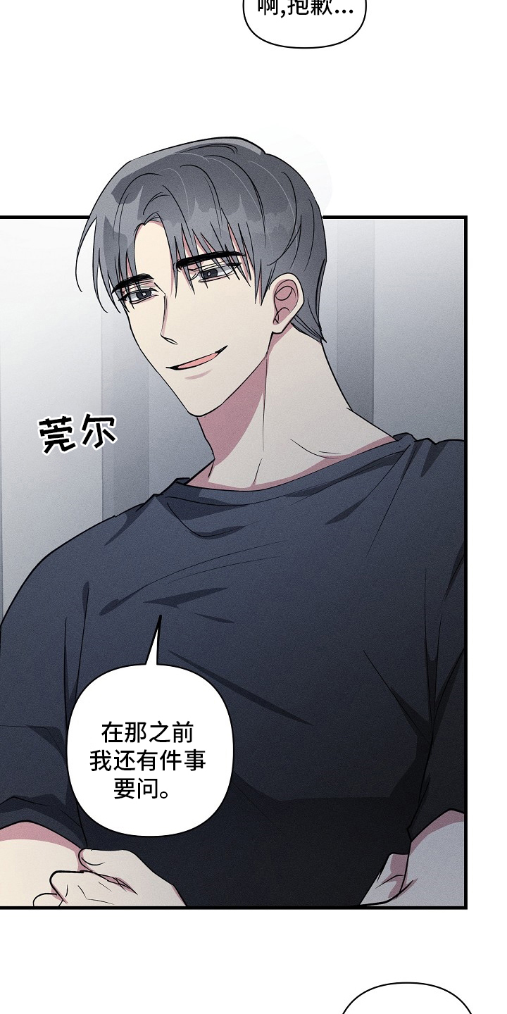 恋爱×ロワイアル攻略漫画,第109章：【第二季】可以说吗5图