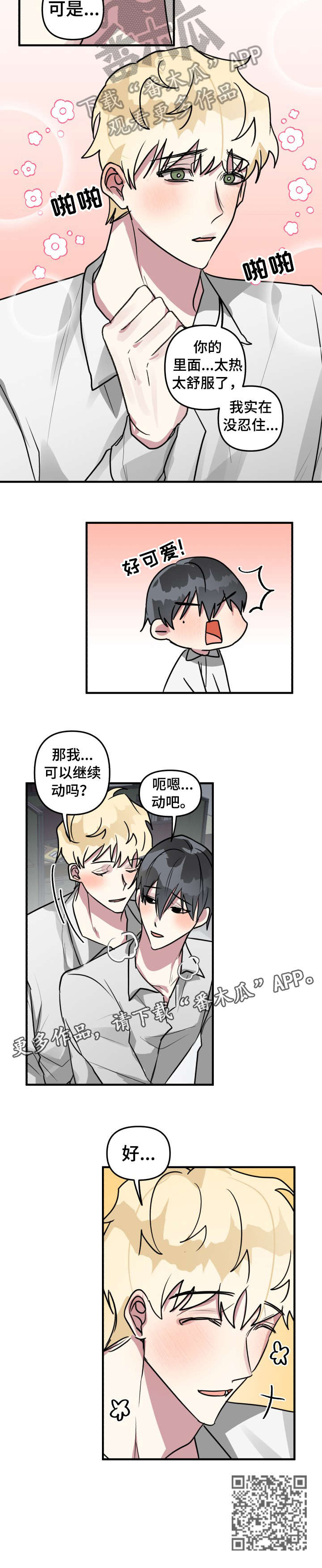 AR恋爱攻略漫画,第15章：烦死了3图