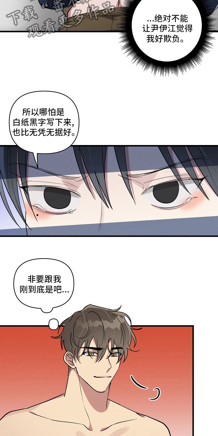 恋爱攻略视频漫画,第94章：【第二季】合约3图