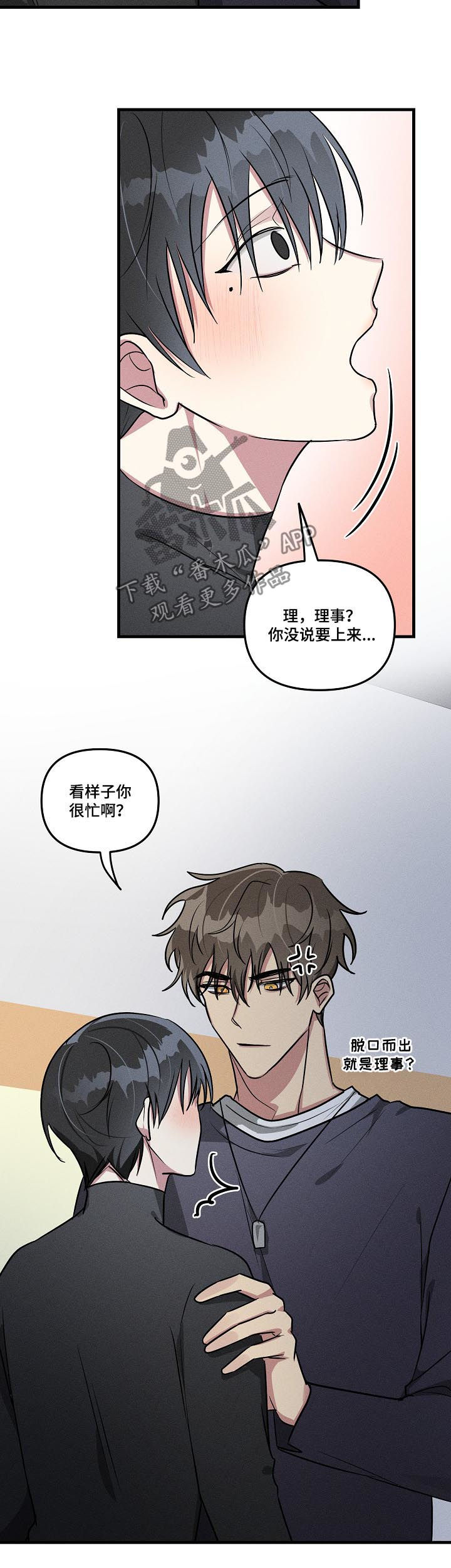 AR恋爱攻略漫画,第59章：【第二季】眉开眼笑3图
