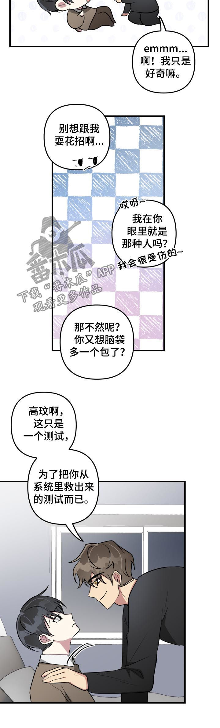 AR恋爱攻略漫画,第36章：测试2图