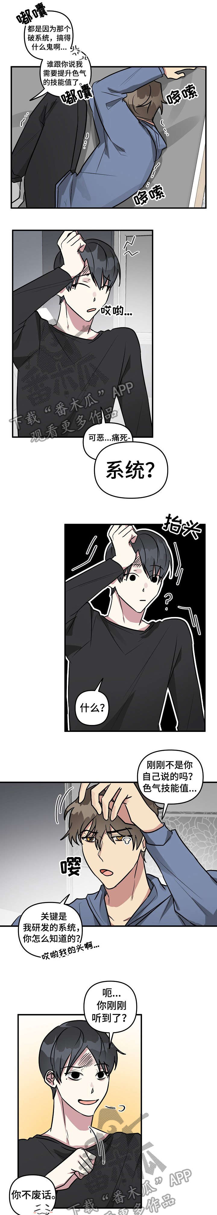 ar恋爱攻略漫画下拉式漫画,第22章：上升1图