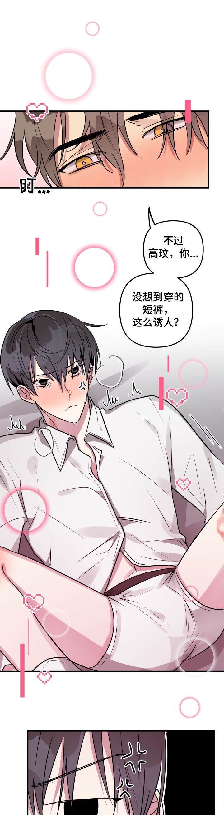 AR恋爱攻略漫画,第38章：模式解除3图