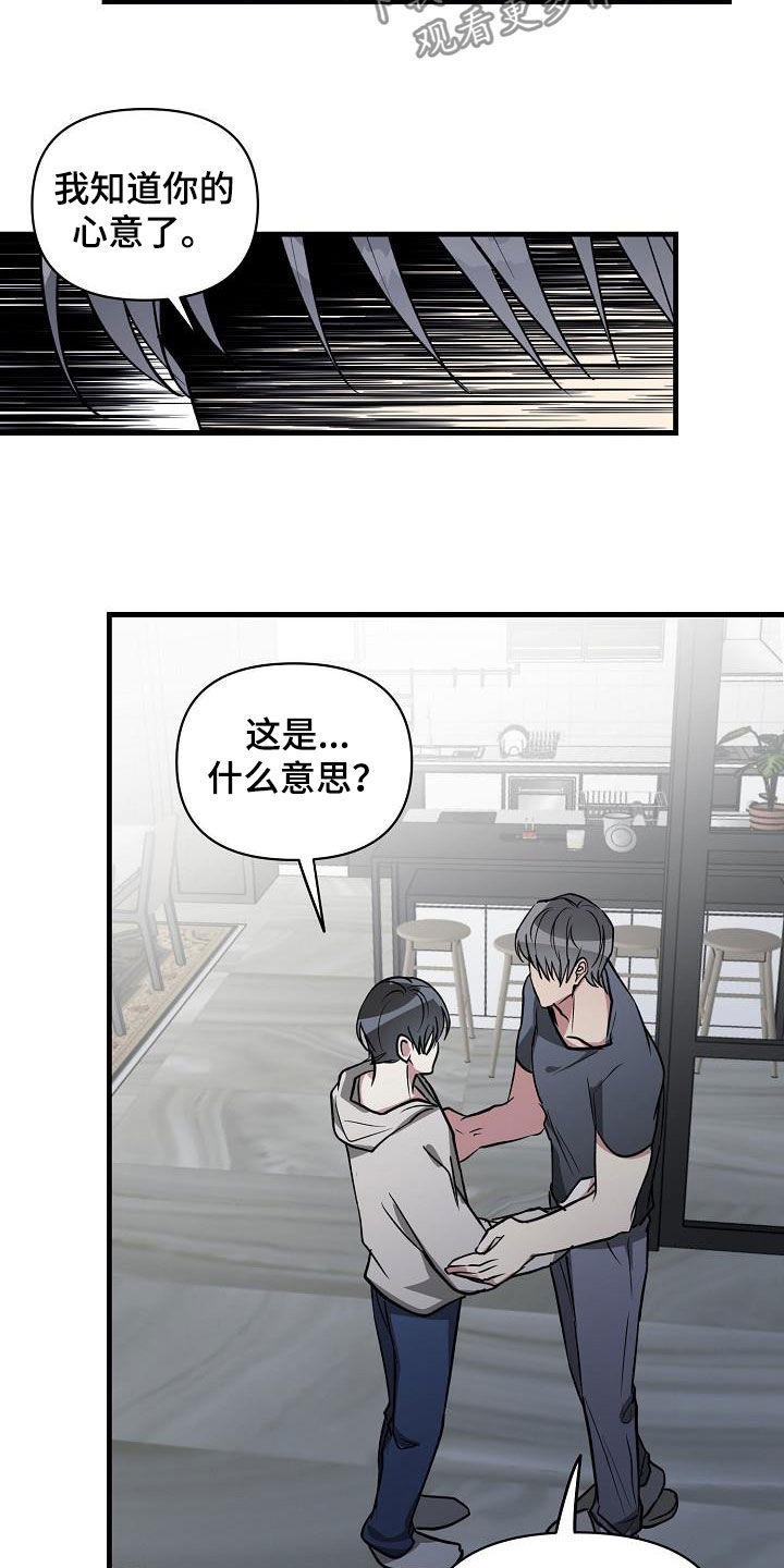 AR恋爱攻略漫画,第112章：【第二季】让你解脱4图